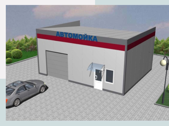 Проектирование автомоек в Кимовске от 46386 р. | СтальСтрой-Кмв